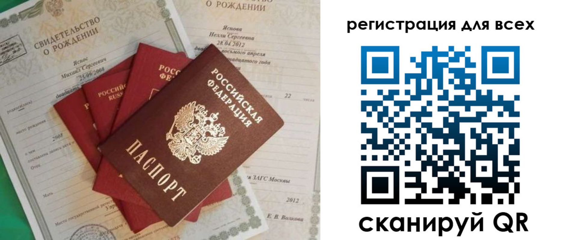 прописка паспорт в Солнечногорске