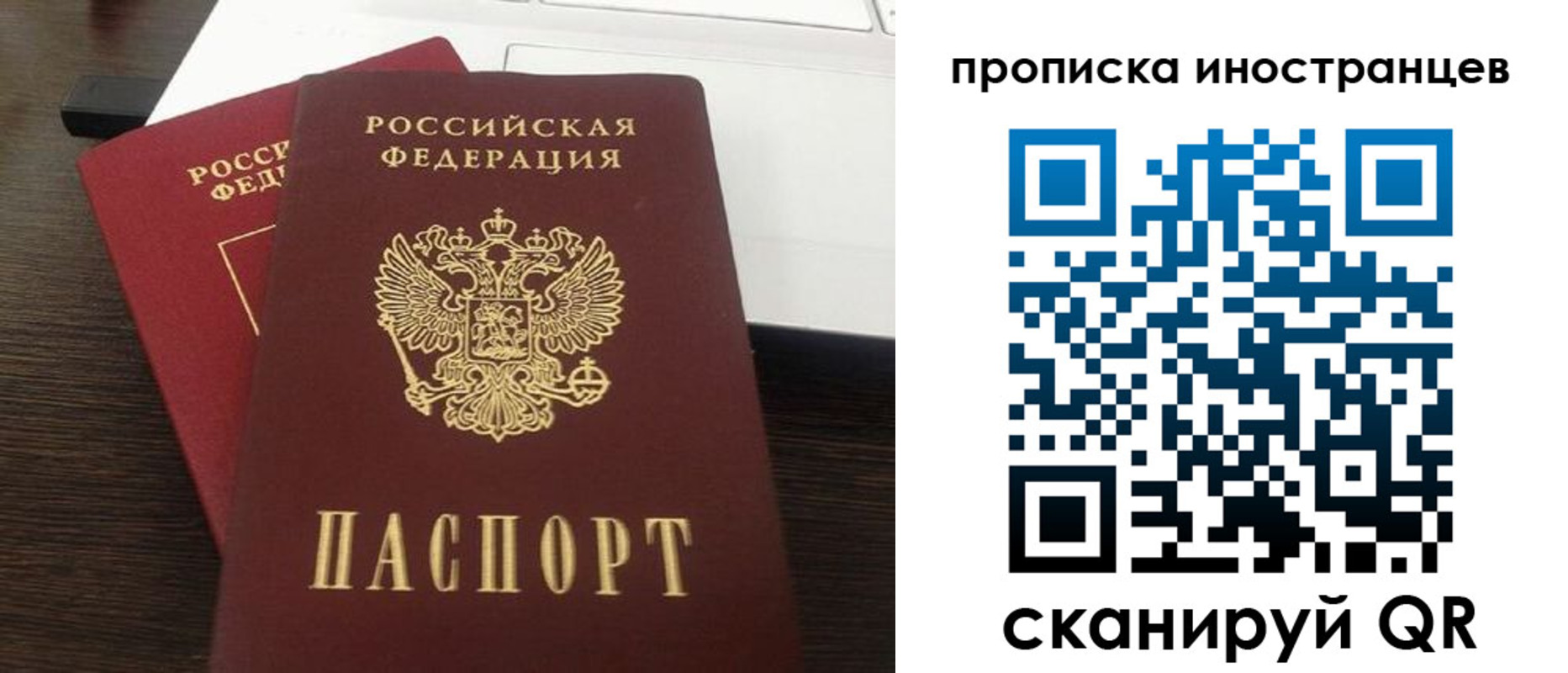 прописка регистрация в Солнечногорске